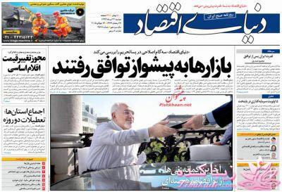 صفحه اول روزنامه ها 