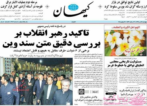 صفحه اول روزنامه ها 