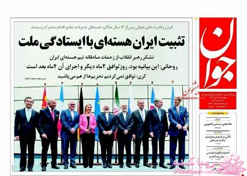 صفحه اول روزنامه ها 