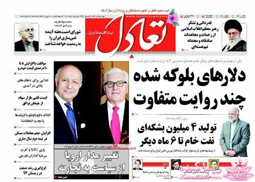 صفحه اول روزنامه ها 