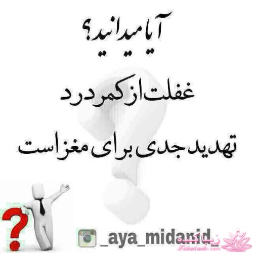 درمان بدون دارو - عکس نوشته های سلامتی