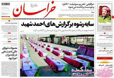 صفحه اول روزنامه ها 