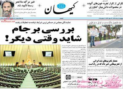 صفحه اول روزنامه ها 