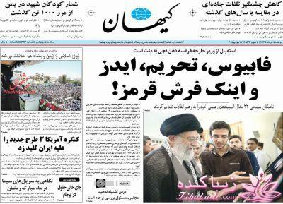صفحه اول روزنامه ها 