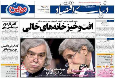 صفحه اول روزنامه ها 