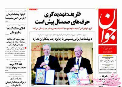 صفحه اول روزنامه ها 