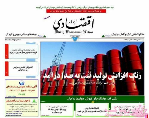 صفحه اول روزنامه ها 