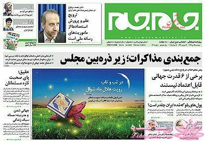 صفحه اول روزنامه ها 