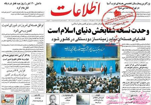 صفحه اول روزنامه ها 