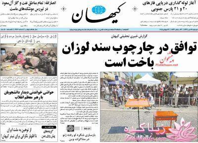 صفحه اول روزنامه ها 