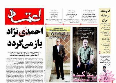 صفحه اول روزنامه ها 