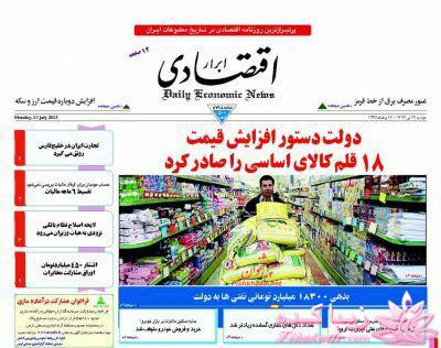 صفحه اول روزنامه ها 