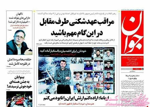صفحه اول روزنامه ها 