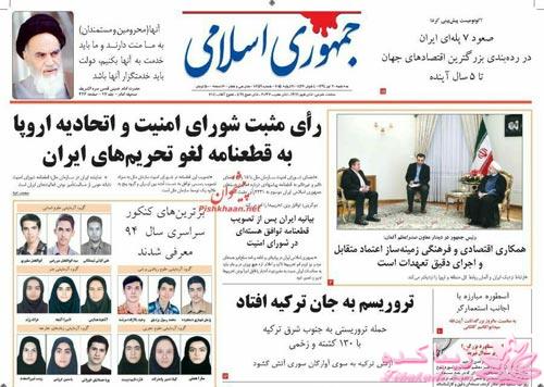 صفحه اول روزنامه ها 