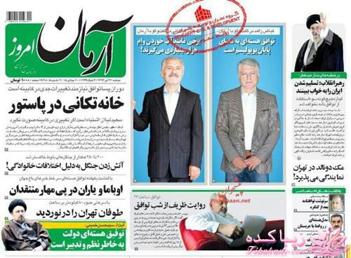 صفحه اول روزنامه ها 