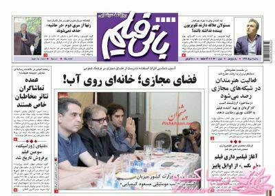 صفحه اول روزنامه ها 