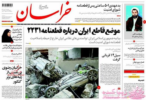 صفحه اول روزنامه ها 