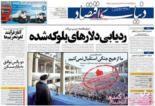 صفحه اول روزنامه ها 