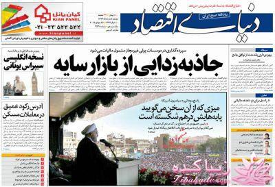 صفحه اول روزنامه ها 