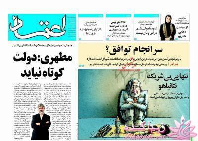 صفحه اول روزنامه ها 