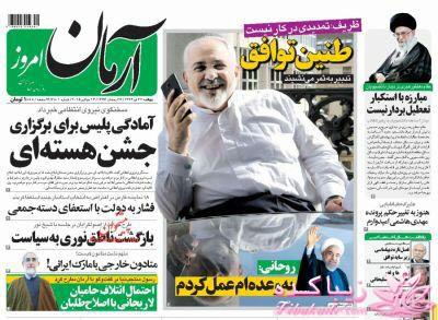 صفحه اول روزنامه ها 