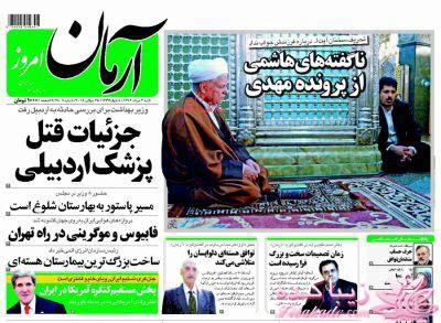 صفحه اول روزنامه ها 