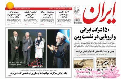 صفحه اول روزنامه ها 