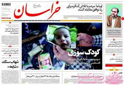 صفحه اول روزنامه ها 