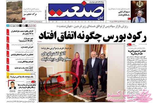 صفحه اول روزنامه ها 