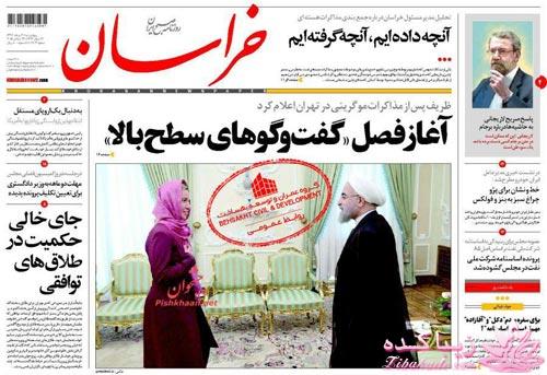 صفحه اول روزنامه ها 