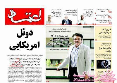 صفحه اول روزنامه ها 
