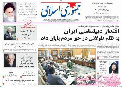 صفحه اول روزنامه ها 