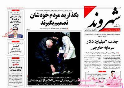صفحه اول روزنامه ها 