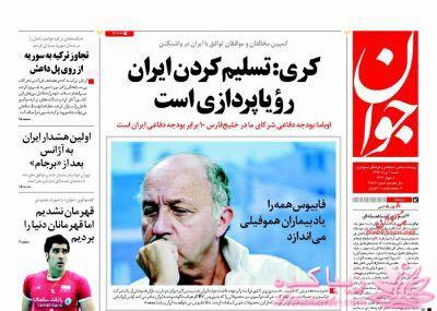 صفحه اول روزنامه ها 