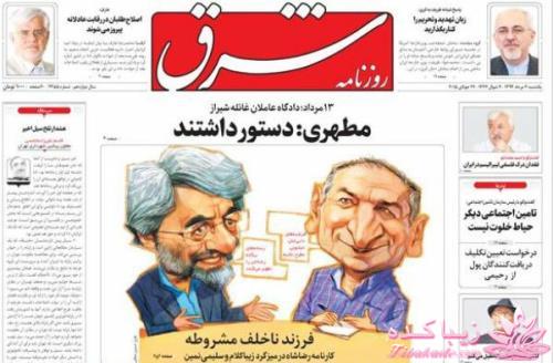 صفحه اول روزنامه ها 