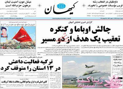 صفحه اول روزنامه ها 