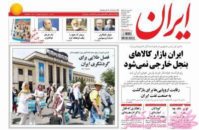 صفحه اول روزنامه ها 