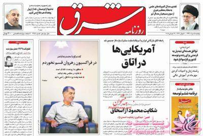 صفحه اول روزنامه ها 
