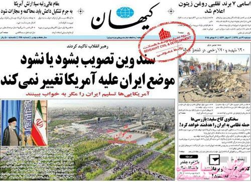 صفحه اول روزنامه ها 