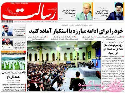 صفحه اول روزنامه ها 