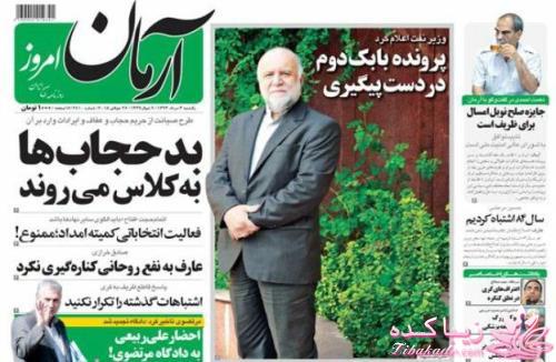 صفحه اول روزنامه ها 