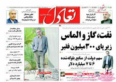 صفحه اول روزنامه ها 