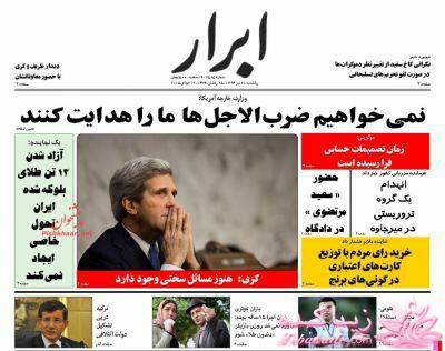 صفحه اول روزنامه ها 