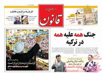 صفحه اول روزنامه ها 