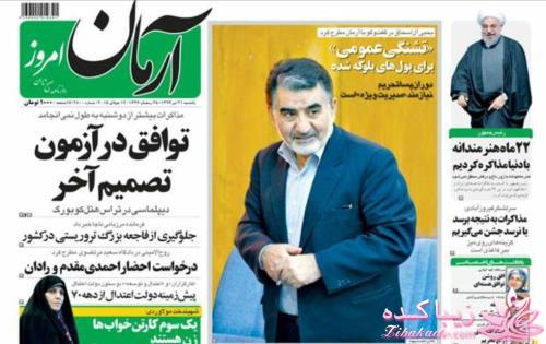 صفحه اول روزنامه ها 