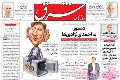 صفحه اول روزنامه ها 