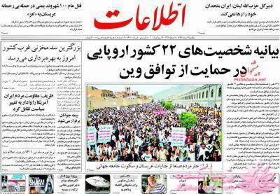 صفحه اول روزنامه ها 