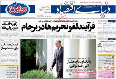 صفحه اول روزنامه ها 