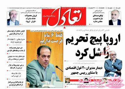 صفحه اول روزنامه ها 