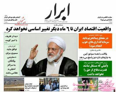 صفحه اول روزنامه ها 